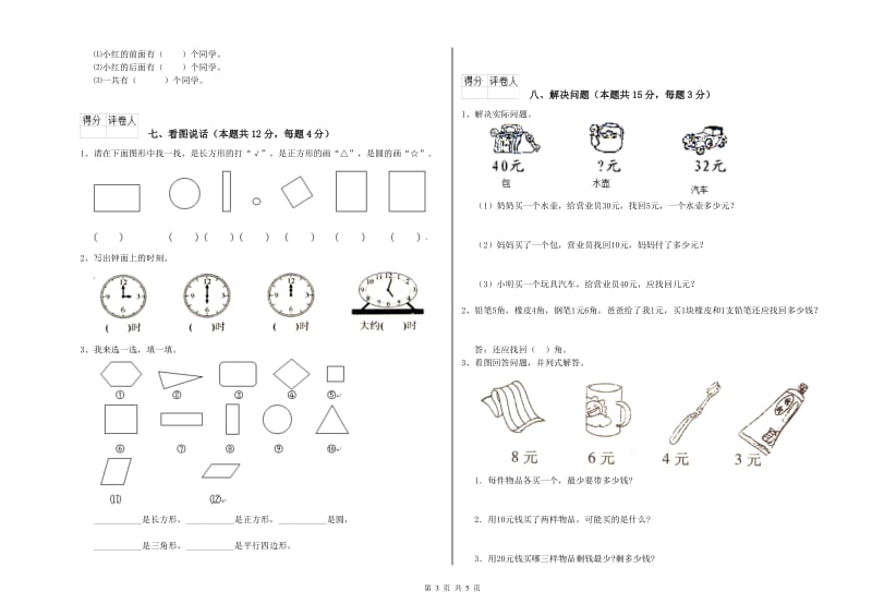 2019年实验小学一年级数学【下册】综合练习试题 苏教版（附解析）.doc_第3页