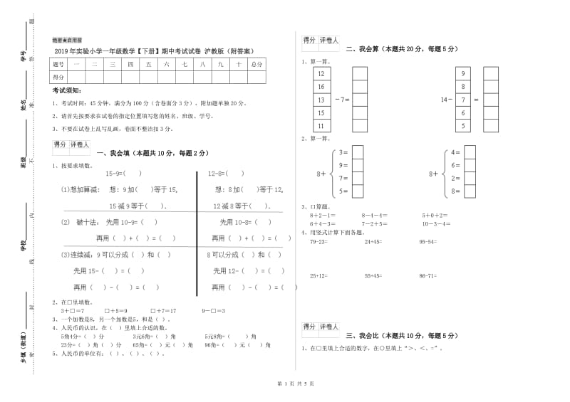 2019年实验小学一年级数学【下册】期中考试试卷 沪教版（附答案）.doc_第1页