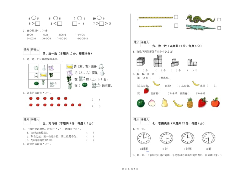 2019年实验小学一年级数学【下册】期中考试试卷 沪教版（附答案）.doc_第2页