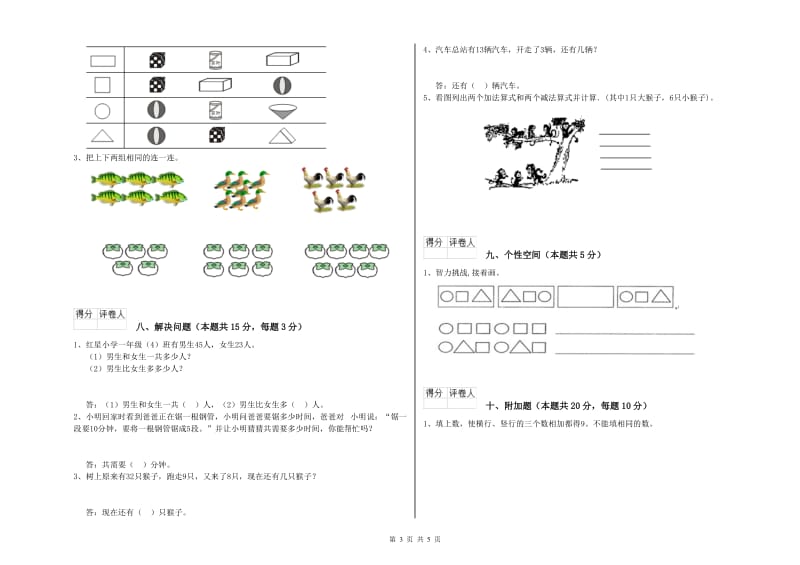 2019年实验小学一年级数学【下册】期中考试试卷 沪教版（附答案）.doc_第3页