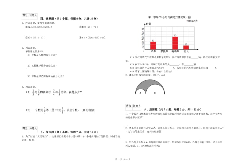 2019年六年级数学上学期全真模拟考试试题 浙教版（附解析）.doc_第2页