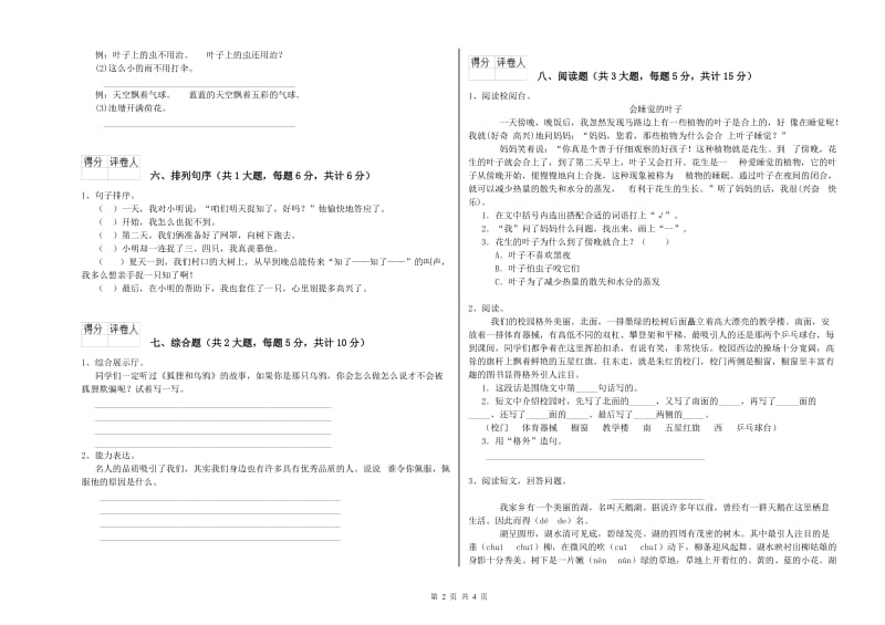 2019年实验小学二年级语文下学期考前检测试卷 上海教育版（含答案）.doc_第2页