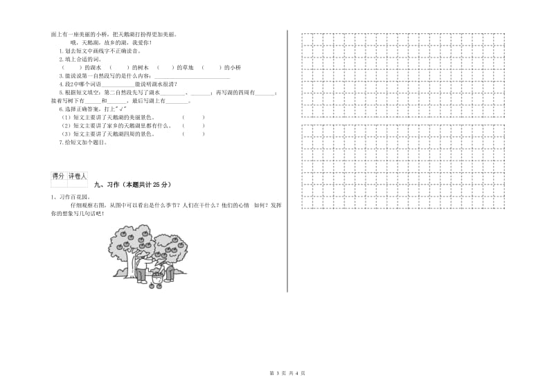 2019年实验小学二年级语文下学期考前检测试卷 上海教育版（含答案）.doc_第3页