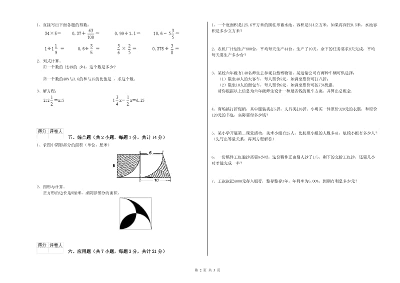 2019年六年级数学【上册】开学检测试卷 新人教版（附解析）.doc_第2页