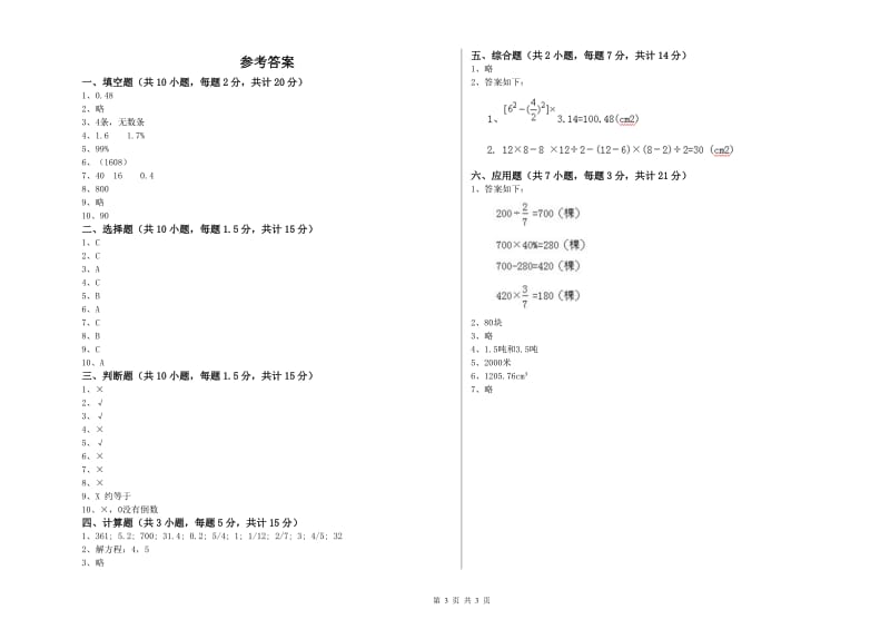 2019年六年级数学上学期综合检测试卷 长春版（附解析）.doc_第3页