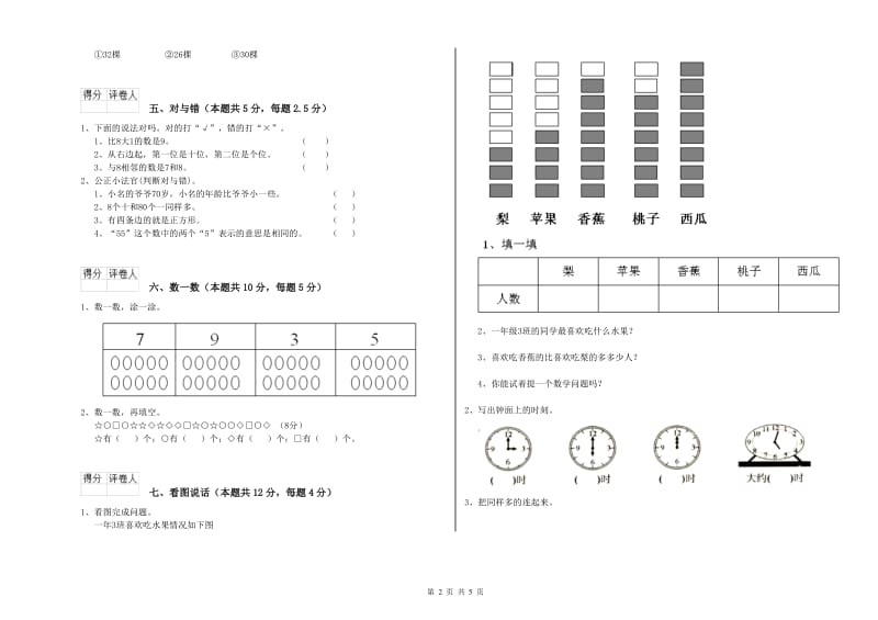 2019年实验小学一年级数学【下册】能力检测试卷A卷 赣南版.doc_第2页