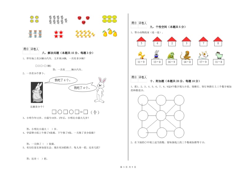 2019年实验小学一年级数学【下册】能力检测试卷A卷 赣南版.doc_第3页