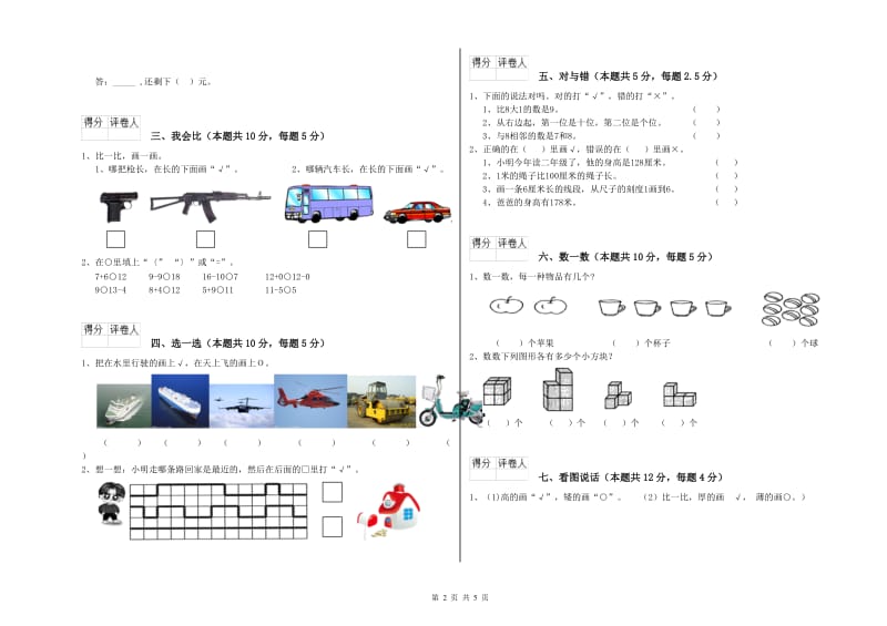 2019年实验小学一年级数学【下册】每周一练试卷 豫教版（含答案）.doc_第2页