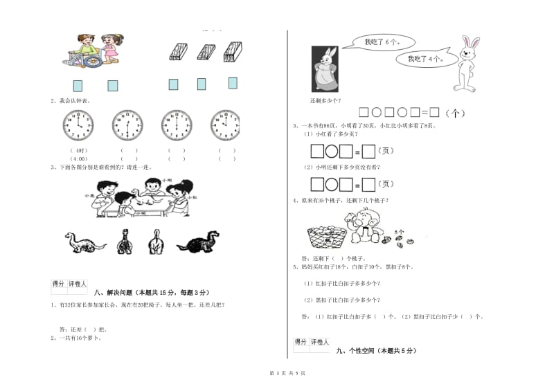 2019年实验小学一年级数学【下册】每周一练试卷 豫教版（含答案）.doc_第3页