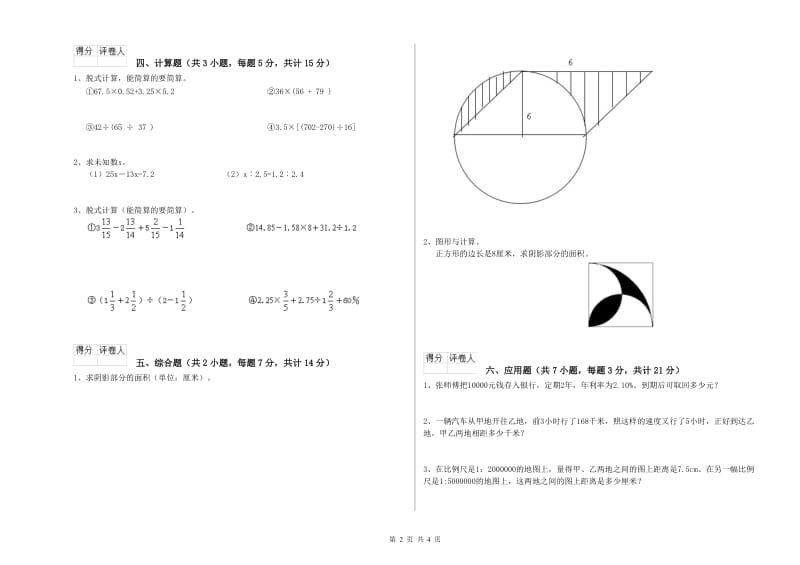 2019年六年级数学上学期全真模拟考试试卷 人教版（附解析）.doc_第2页