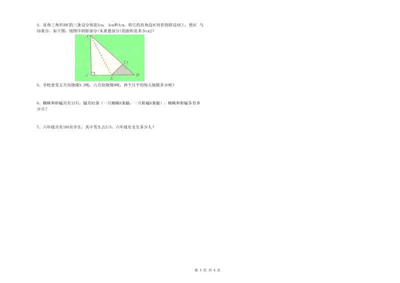 2019年六年级数学上学期全真模拟考试试卷 人教版（附解析）.doc_第3页