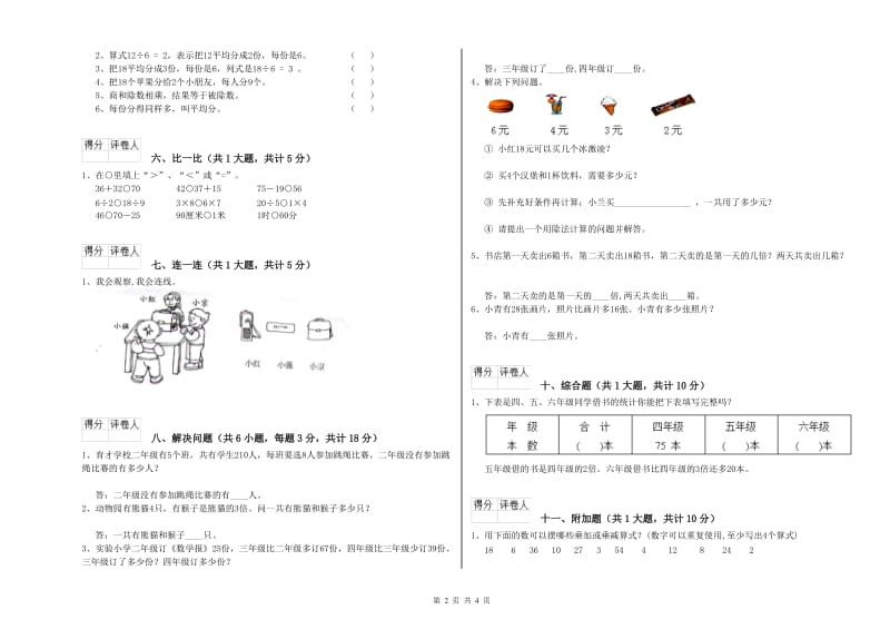 2020年二年级数学【上册】开学检测试题C卷 附解析.doc_第2页