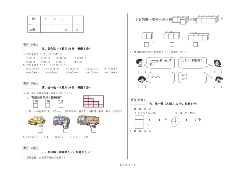 2019年实验小学一年级数学【下册】全真模拟考试试题 豫教版（附答案）.doc_第2页