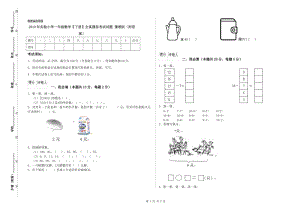 2019年實驗小學一年級數(shù)學【下冊】全真模擬考試試題 豫教版（附答案）.doc