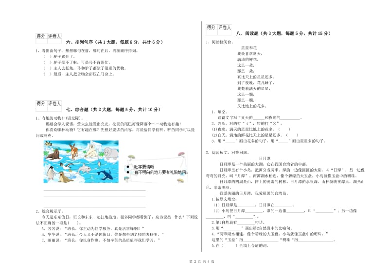 2019年实验小学二年级语文下学期过关练习试卷 江西版（附解析）.doc_第2页