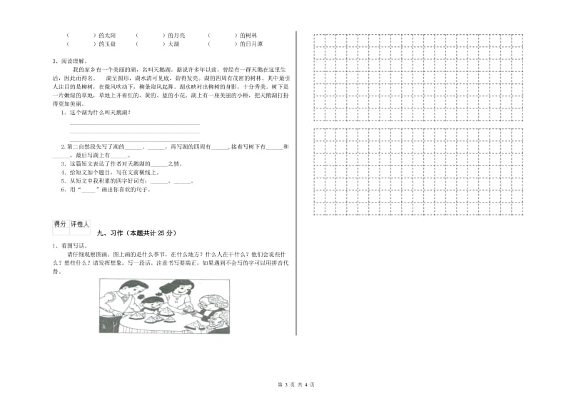 2019年实验小学二年级语文下学期过关练习试卷 江西版（附解析）.doc_第3页