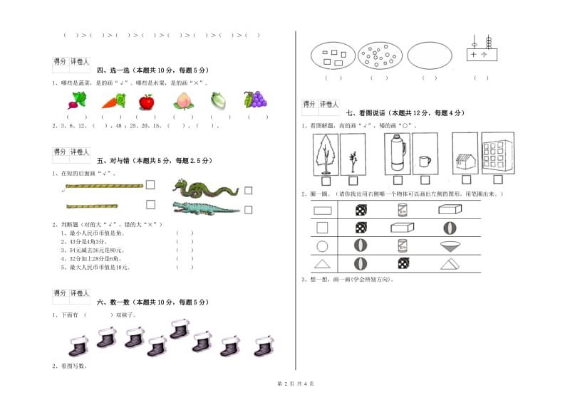 2019年实验小学一年级数学【上册】期中考试试题 赣南版（附解析）.doc_第2页