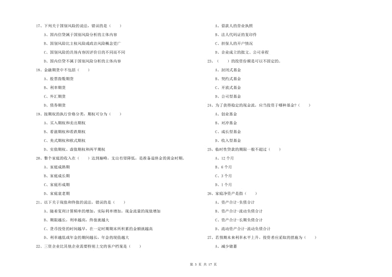 2019年中级银行从业资格《个人理财》题库检测试卷A卷 含答案.doc_第3页