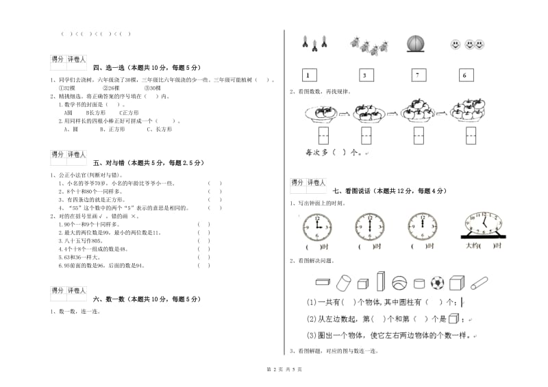 2019年实验小学一年级数学【下册】开学考试试题 上海教育版（含答案）.doc_第2页