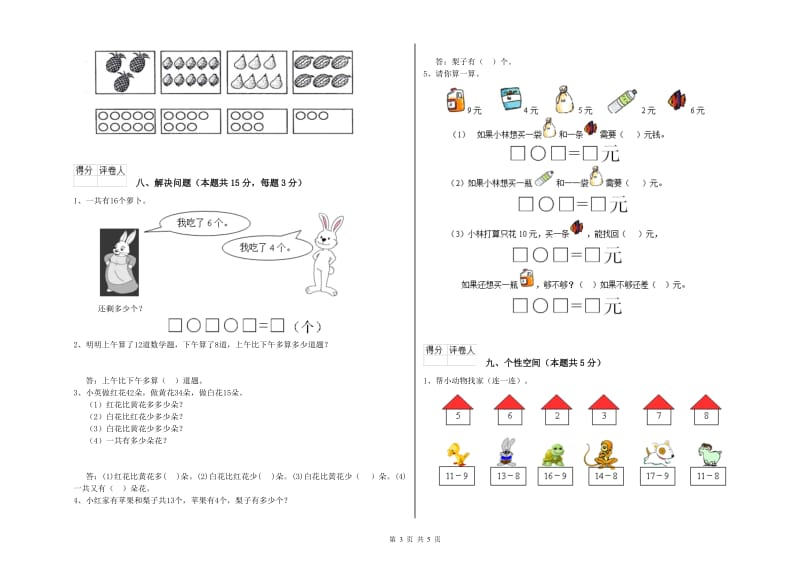 2019年实验小学一年级数学【下册】开学考试试题 上海教育版（含答案）.doc_第3页