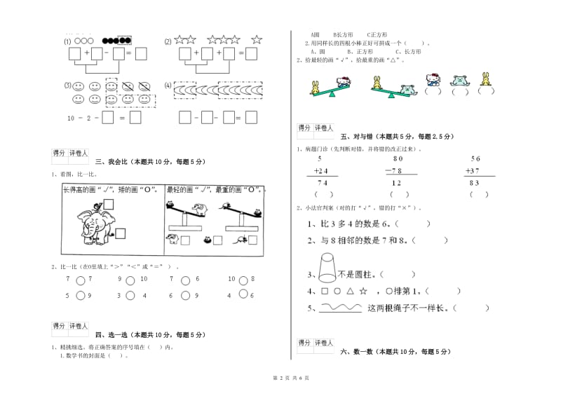 2019年实验小学一年级数学上学期每周一练试卷C卷 外研版.doc_第2页