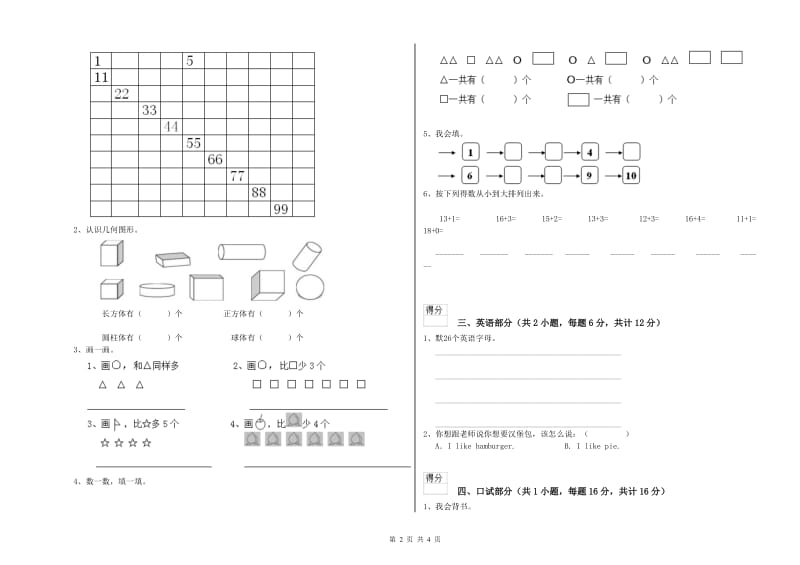 重点幼儿园小班强化训练试题C卷 附答案.doc_第2页