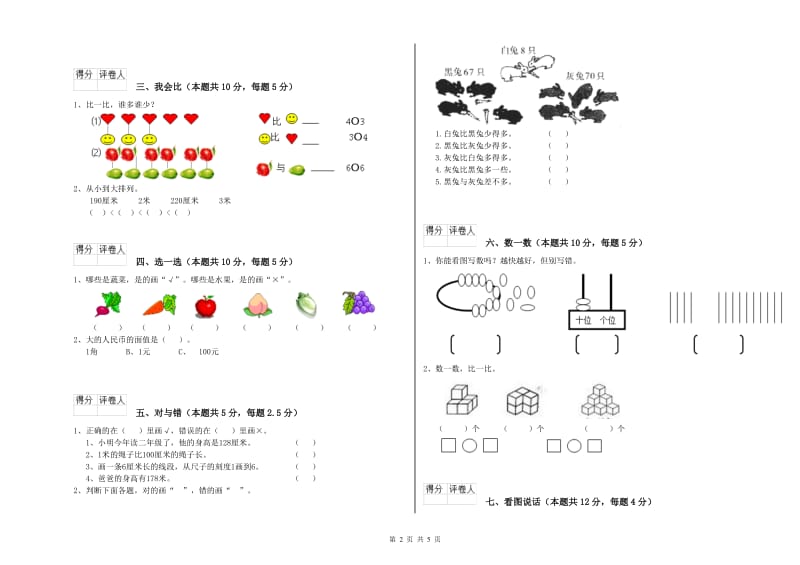 2019年实验小学一年级数学【下册】过关检测试卷D卷 上海教育版.doc_第2页