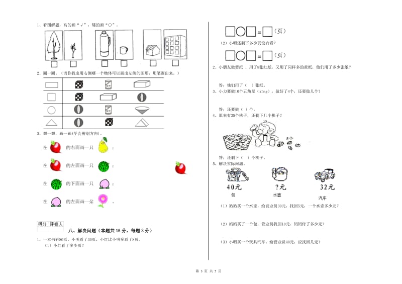 2019年实验小学一年级数学【下册】过关检测试卷D卷 上海教育版.doc_第3页