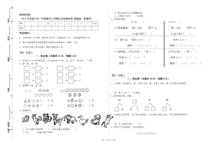 2019年實驗小學一年級數(shù)學上學期過關檢測試卷 豫教版（附解析）.doc