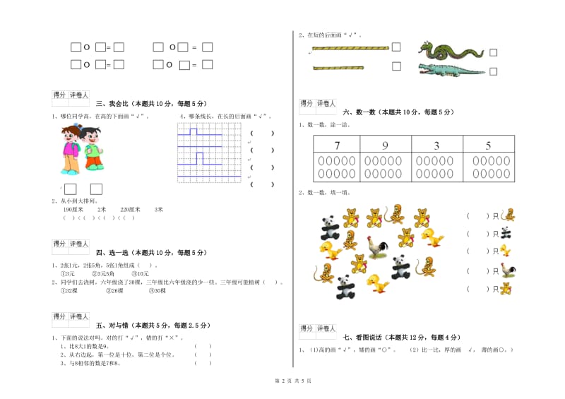 2019年实验小学一年级数学上学期过关检测试卷 豫教版（附解析）.doc_第2页