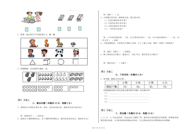 2019年实验小学一年级数学上学期过关检测试卷 豫教版（附解析）.doc_第3页