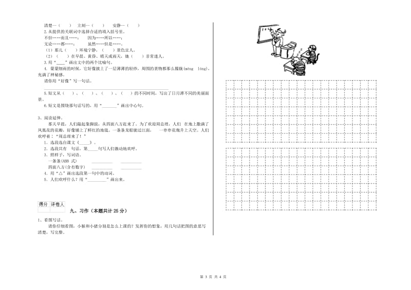 2019年实验小学二年级语文上学期开学考试试卷 苏教版（附答案）.doc_第3页