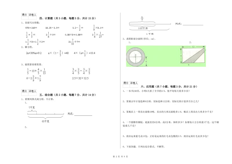 2019年六年级数学【上册】期中考试试题 上海教育版（含答案）.doc_第2页