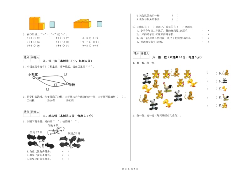 2019年实验小学一年级数学【下册】能力检测试卷 豫教版（含答案）.doc_第2页