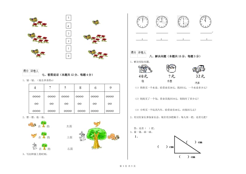 2019年实验小学一年级数学【下册】能力检测试卷 豫教版（含答案）.doc_第3页