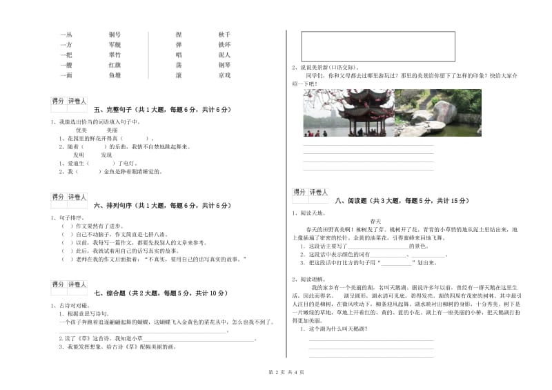 2019年实验小学二年级语文【上册】期中考试试题 长春版（附解析）.doc_第2页