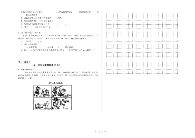 2019年实验小学二年级语文【上册】期中考试试题 长春版（附解析）.doc_第3页