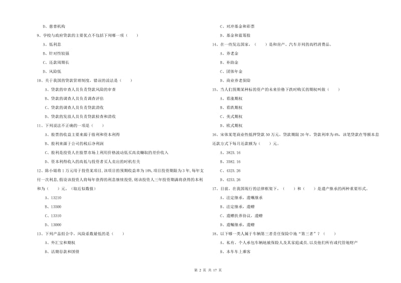 2019年中级银行从业考试《个人理财》综合检测试卷B卷 附解析.doc_第2页