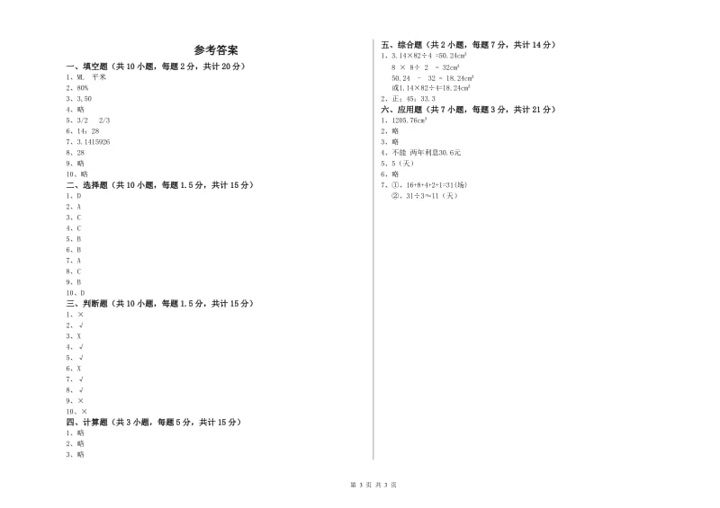 2020年六年级数学上学期能力检测试卷 江苏版（附答案）.doc_第3页