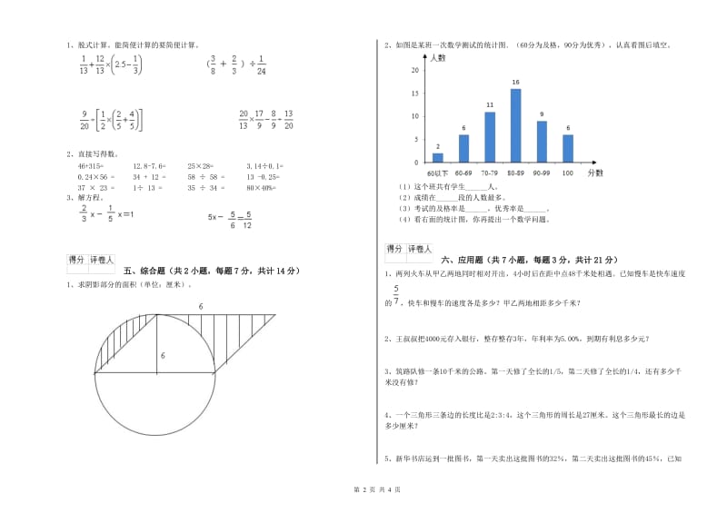 2020年六年级数学【下册】开学检测试题 豫教版（附解析）.doc_第2页