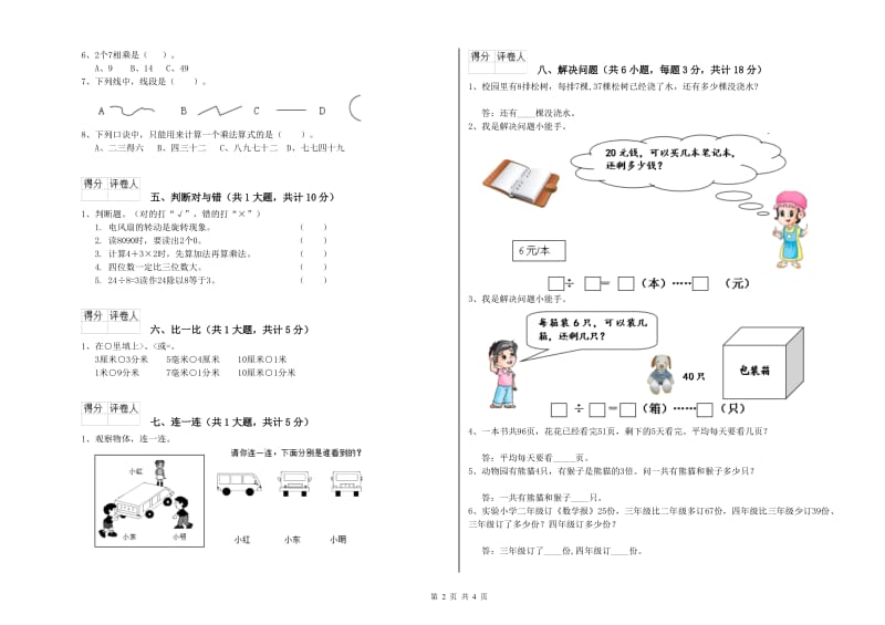 2020年二年级数学下学期综合练习试题A卷 附解析.doc_第2页