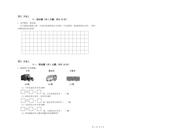 2020年二年级数学下学期综合练习试题A卷 附解析.doc_第3页