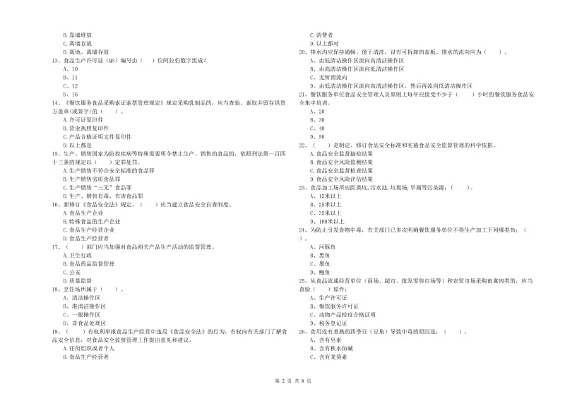 辉县市食品安全管理员试题B卷 附答案.doc_第2页