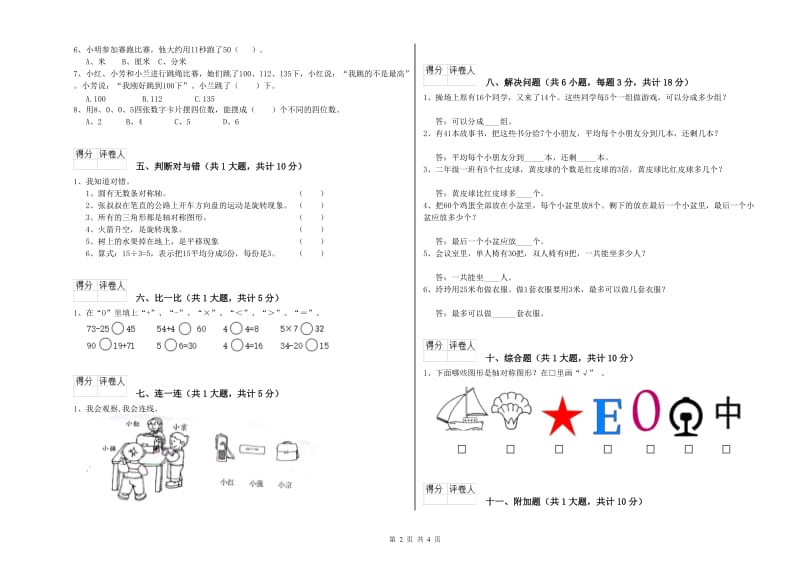 2019年二年级数学【上册】自我检测试题B卷 附解析.doc_第2页