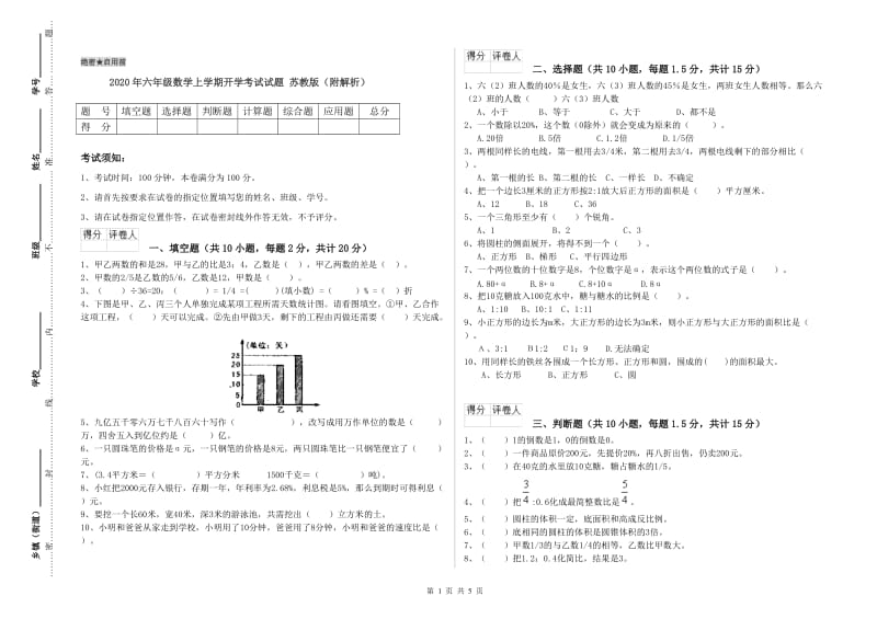 2020年六年级数学上学期开学考试试题 苏教版（附解析）.doc_第1页