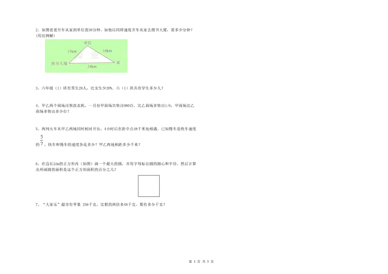 2020年六年级数学上学期开学考试试题 苏教版（附解析）.doc_第3页