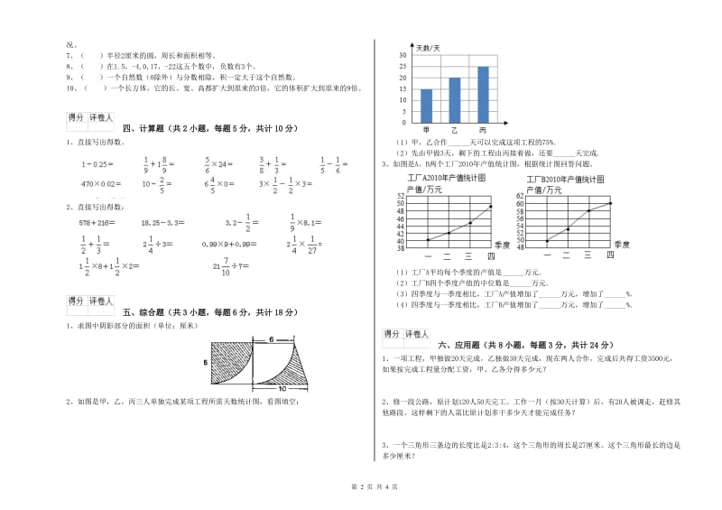 2019年实验小学小升初数学能力提升试题B卷 人教版（附解析）.doc_第2页