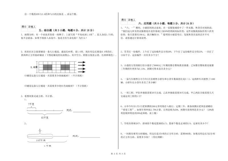 2019年实验小学小升初数学综合检测试卷C卷 江苏版（含答案）.doc_第2页