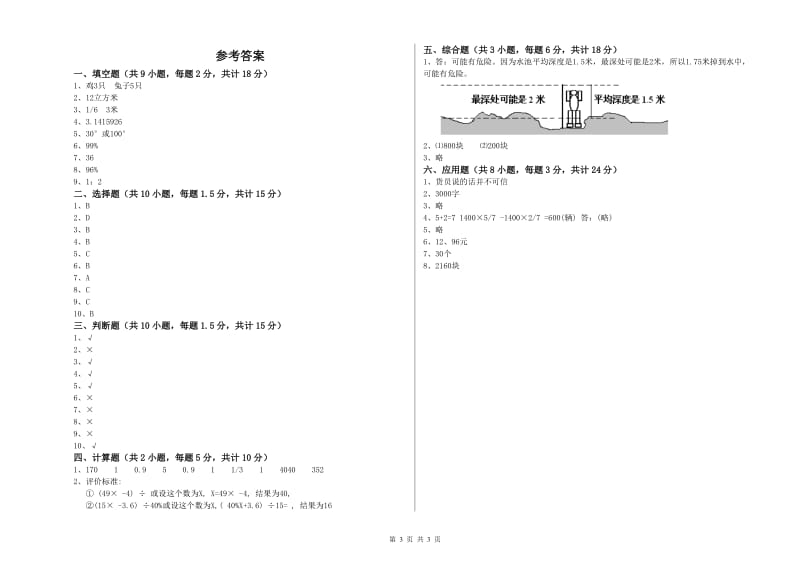 2019年实验小学小升初数学综合检测试卷C卷 江苏版（含答案）.doc_第3页