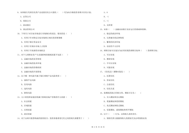 2019年中级银行从业资格证《个人理财》题库检测试卷 含答案.doc_第2页